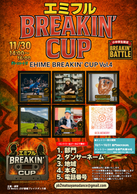 エミフルBREAKIN'+CUP+告知用フライヤー.png