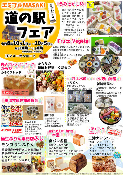 道の駅202610.jpg