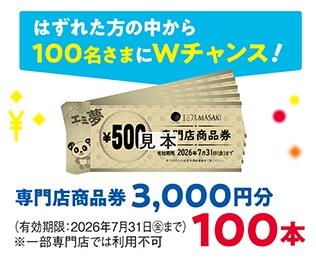 エミ夢2026夏Wチャンス.jpg