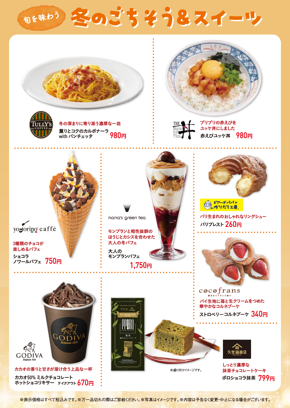 旬を味わう 冬のごちそう＆スイーツ