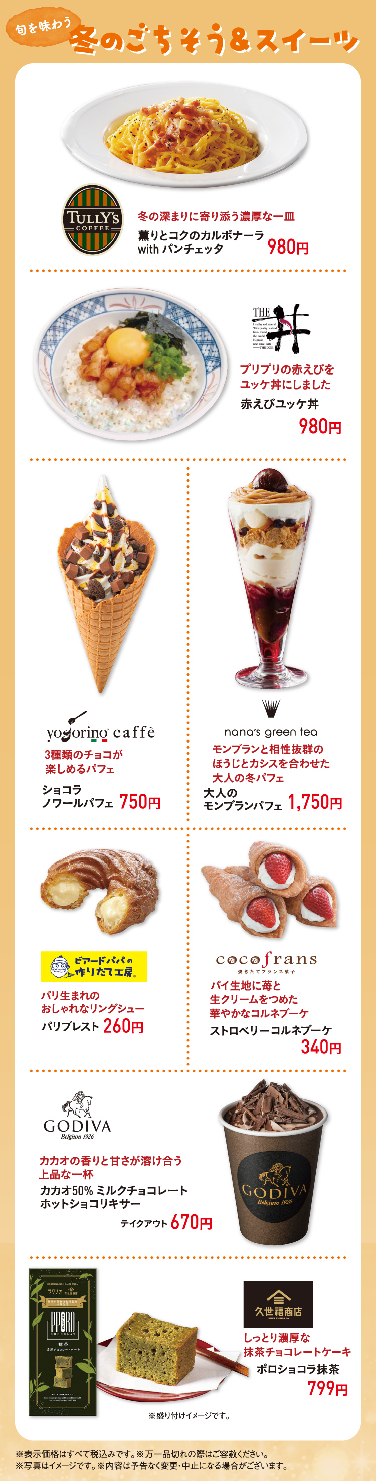 旬を味わう 冬のごちそう＆スイーツ