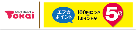 クラフトハート トーカイ