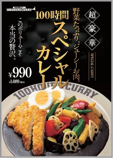 お肉と野菜のスペシャルカレー