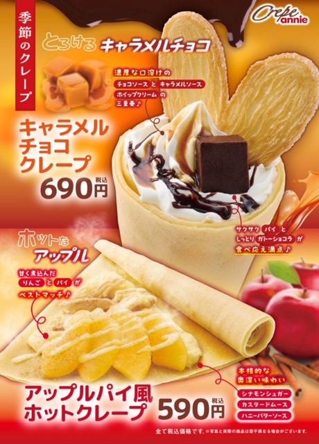 冬のお勧めクレープ♫♪