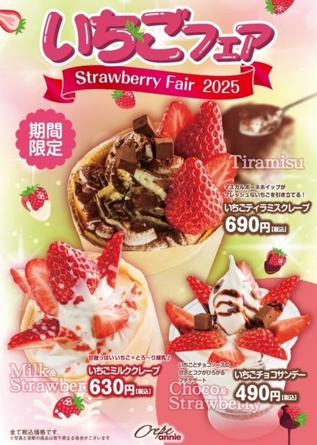 いちごフェア開催中♪♫♪♫