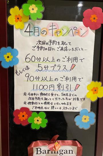 4月のお得なキャンペーン