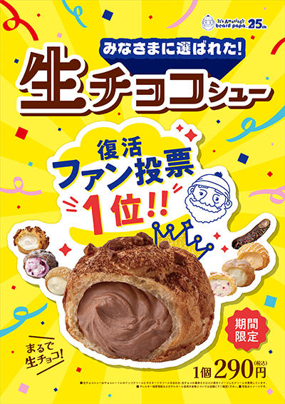 生チョコシュー♡