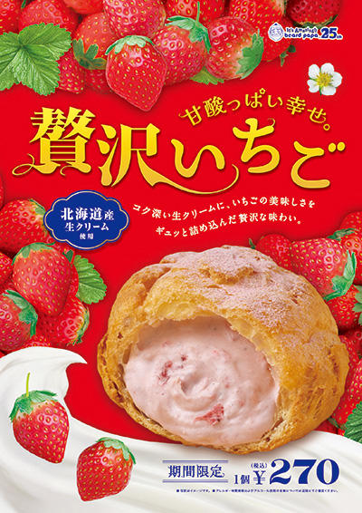 贅沢イチゴシュー♡