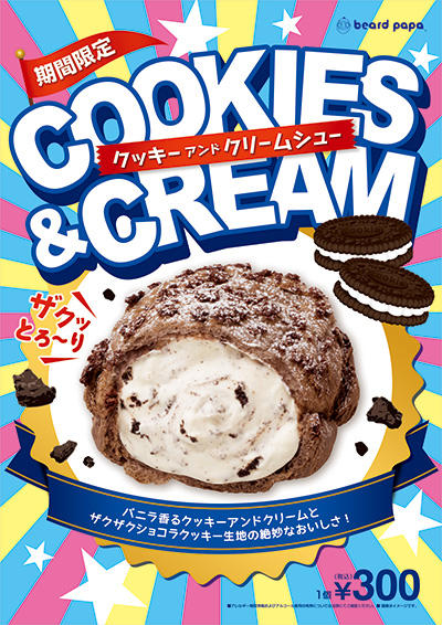 クッキー＆クリームシュー