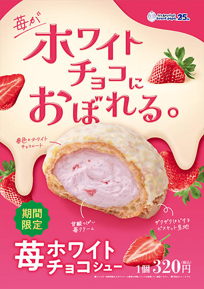 苺ホワイトチョコシュー