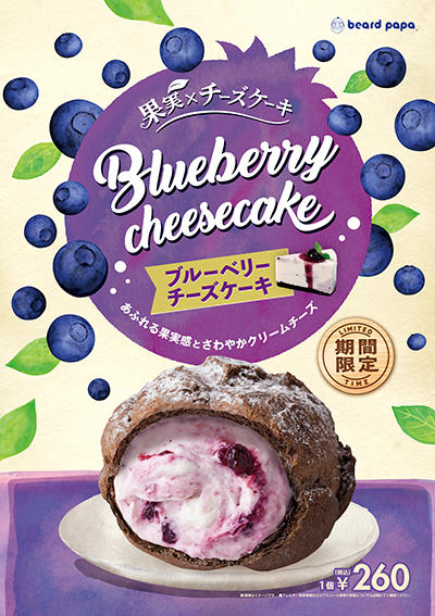 ブルーベリーチーズケーキシュー