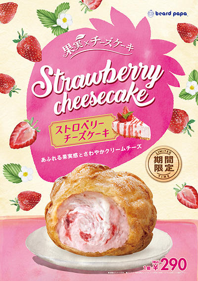ストロベリーチーズケーキ