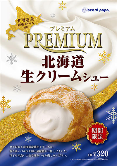 生クリームシュー♡