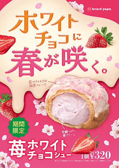 苺ホワイトチョコシュー♡