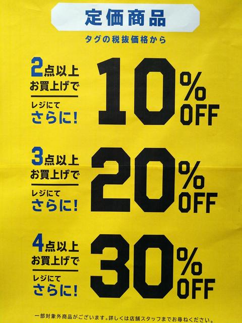 ★４点３０％OFF最終日★