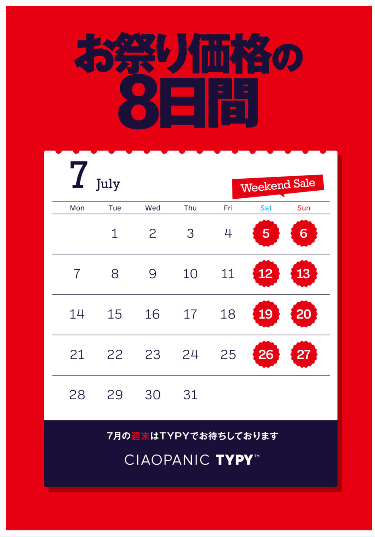 【週末限定特価！！】