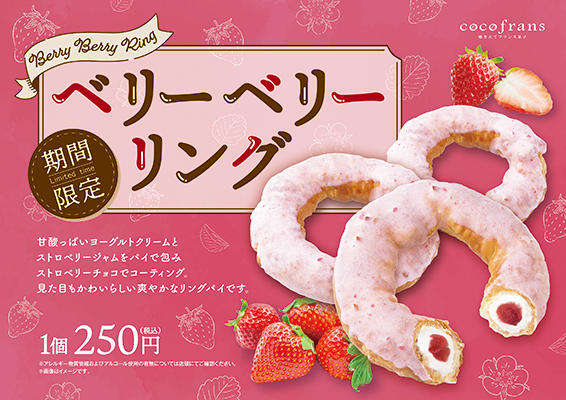 ベリーベリーリング♡
