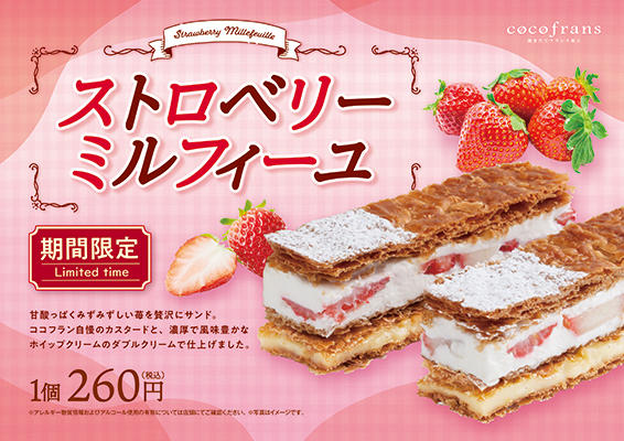 ストロベリーミルフィーユ♡