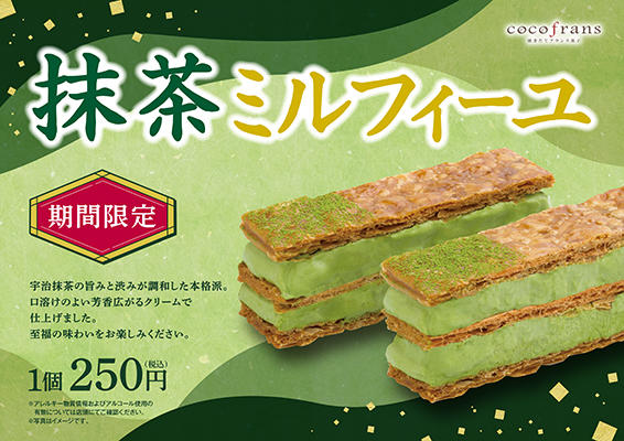 抹茶ミルフィーユ♡