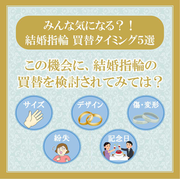 買い替え2.png