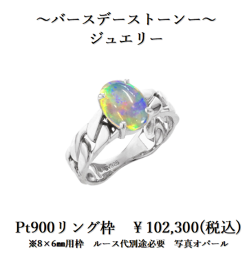 オパール.png