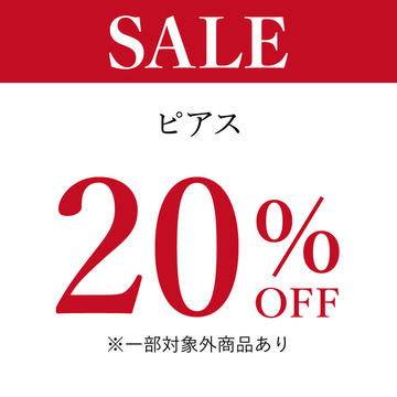 2025SALE_HP用_ピアス20OFF.jpg