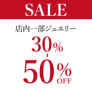 2025SALE_HP用_ジュエリー30-50OFF.jpg