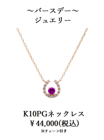 バースデーストーンオーダージュエリー