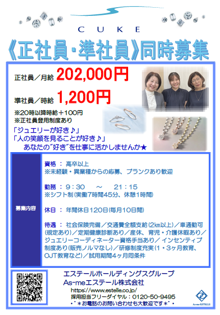 【準社員募集】