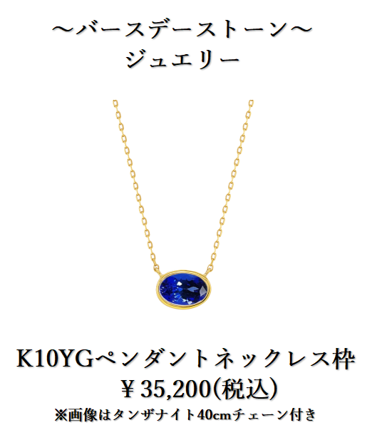 バースデーストーンオーダージュエリー