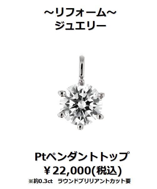 下取りで賢くジュエリーリフォーム