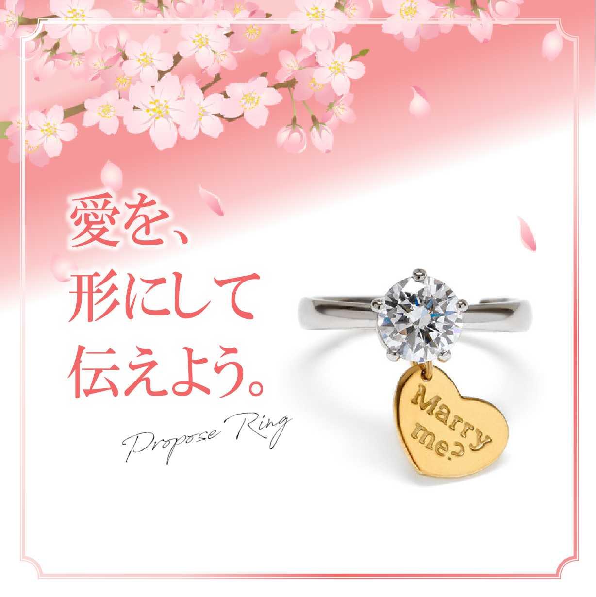 春プロポーズ♪婚約指輪をご検討の方に朗報♪