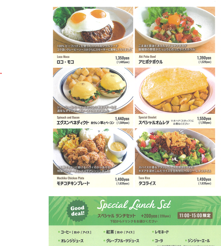 平日限定スペシャルランチセット