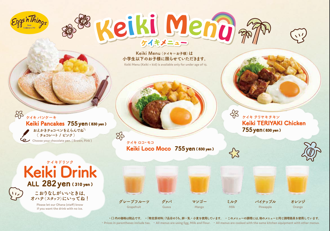 【Keiki Menu（キッズメニュー）のご紹介】