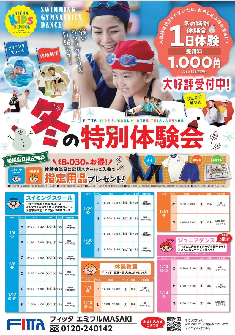 ☆冬の体験会受付中☆