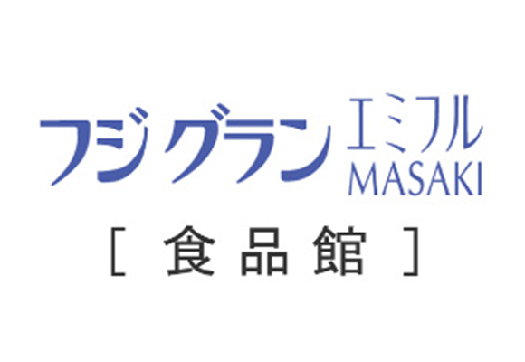 フジグランエミフルMASAKI 【食品館】