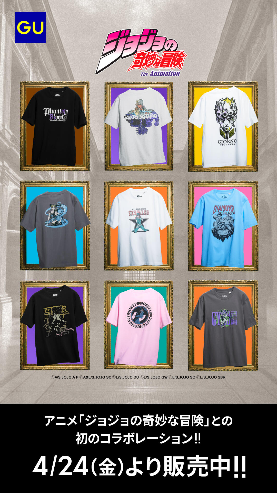 アニメ「ジョジョの奇妙な冒険」 との初のコラボレーション。4/24(金)発売