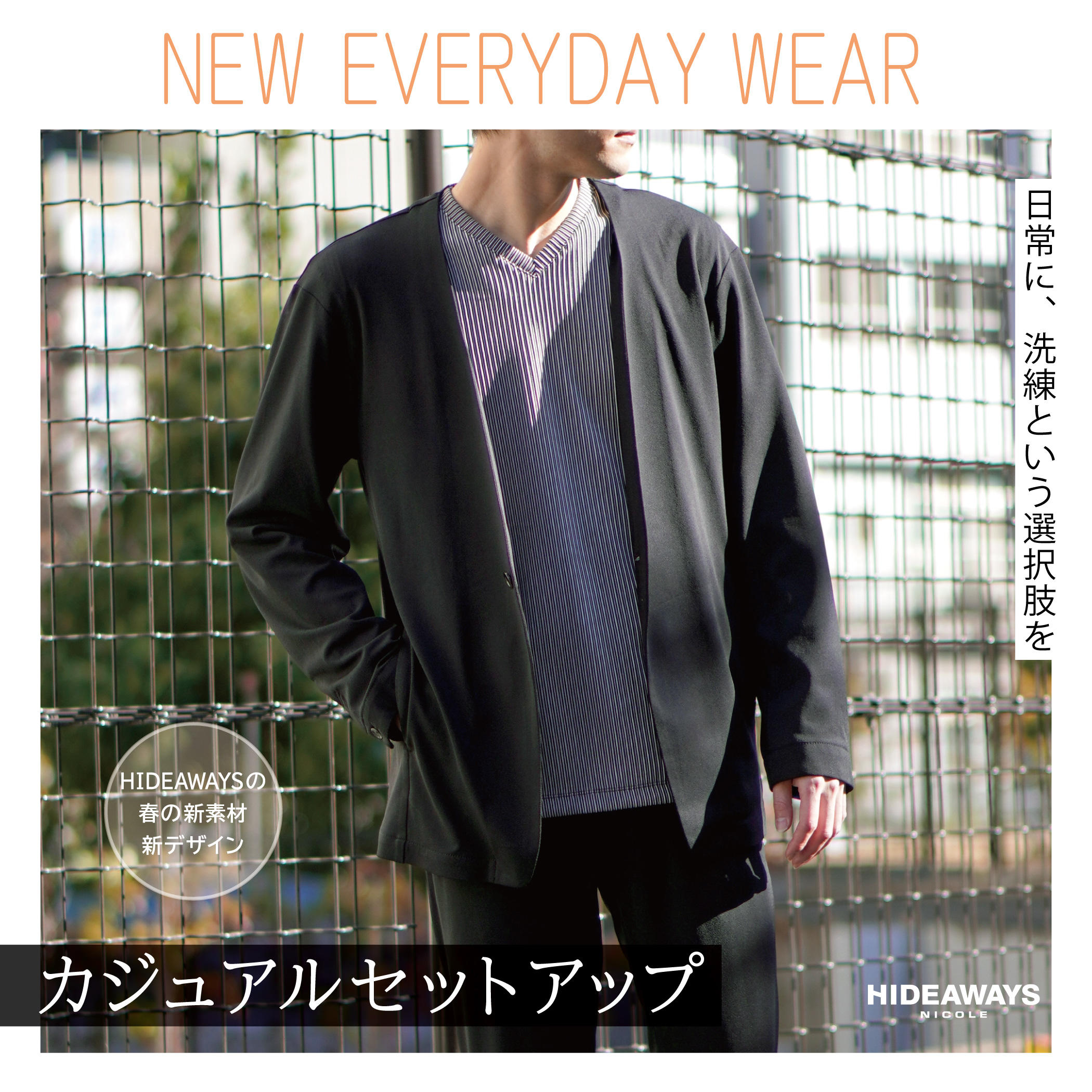 春のカジュアルセットアップ