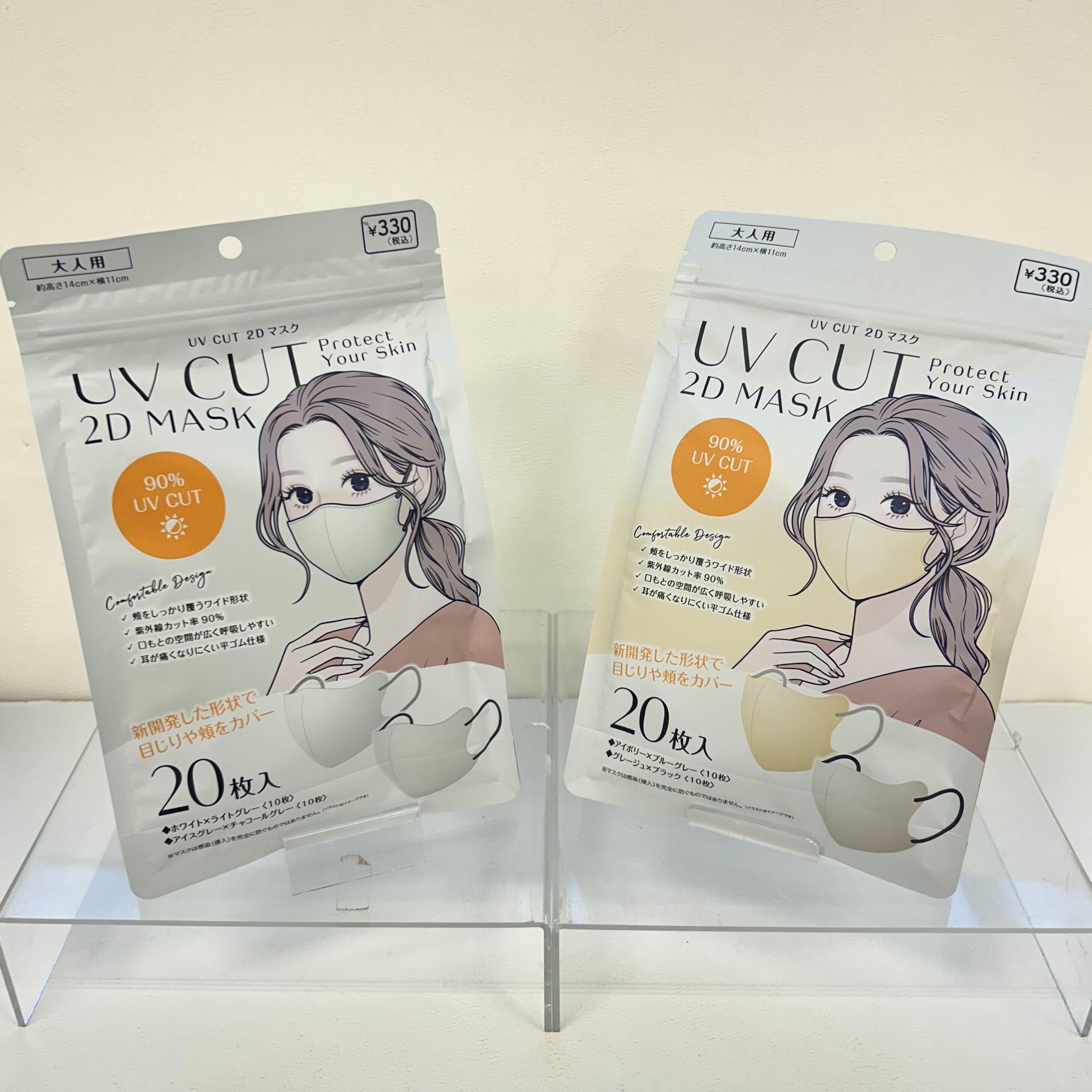 春夏に大活躍！！UVカットやシルクプロテイン配合の快適な２Dマスクが入荷しました！