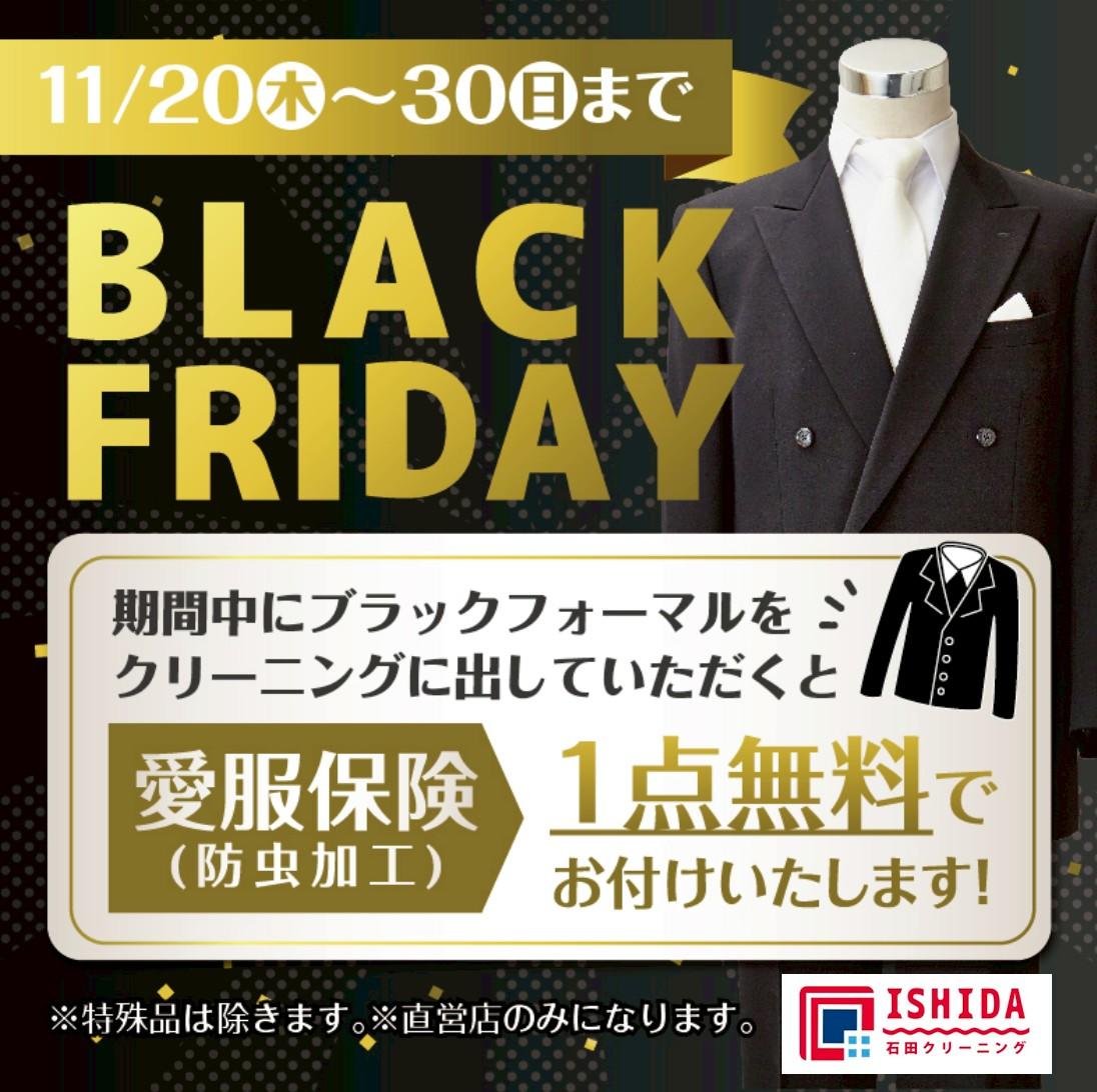 ブラックフライデー開催中