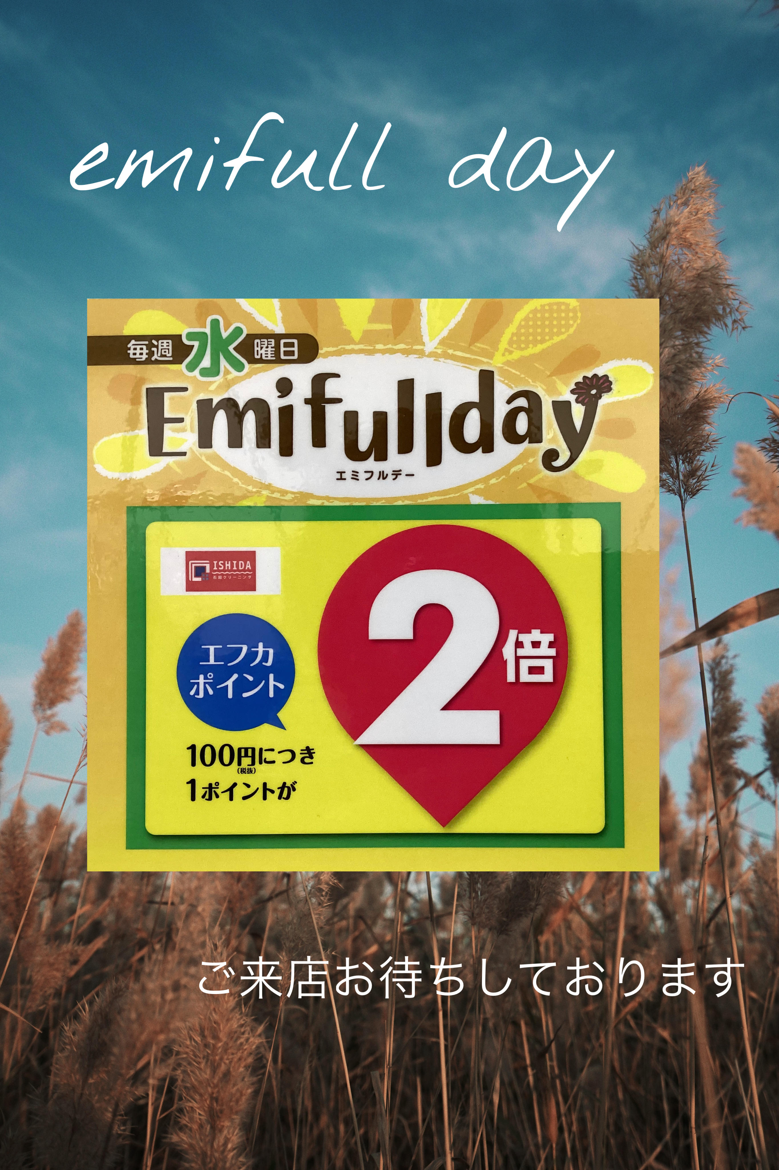 エミフルデー‼︎