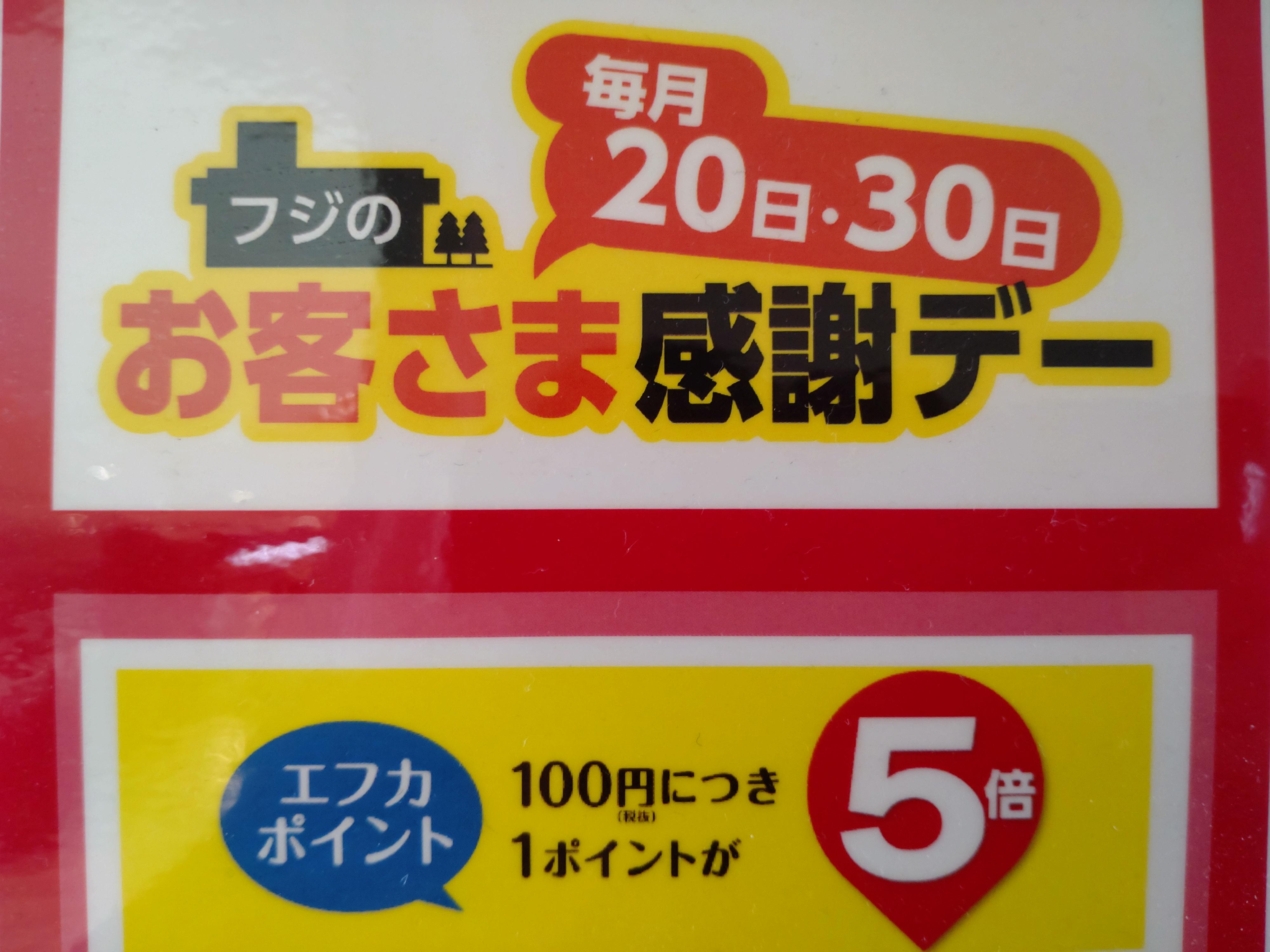 お客様感謝デー