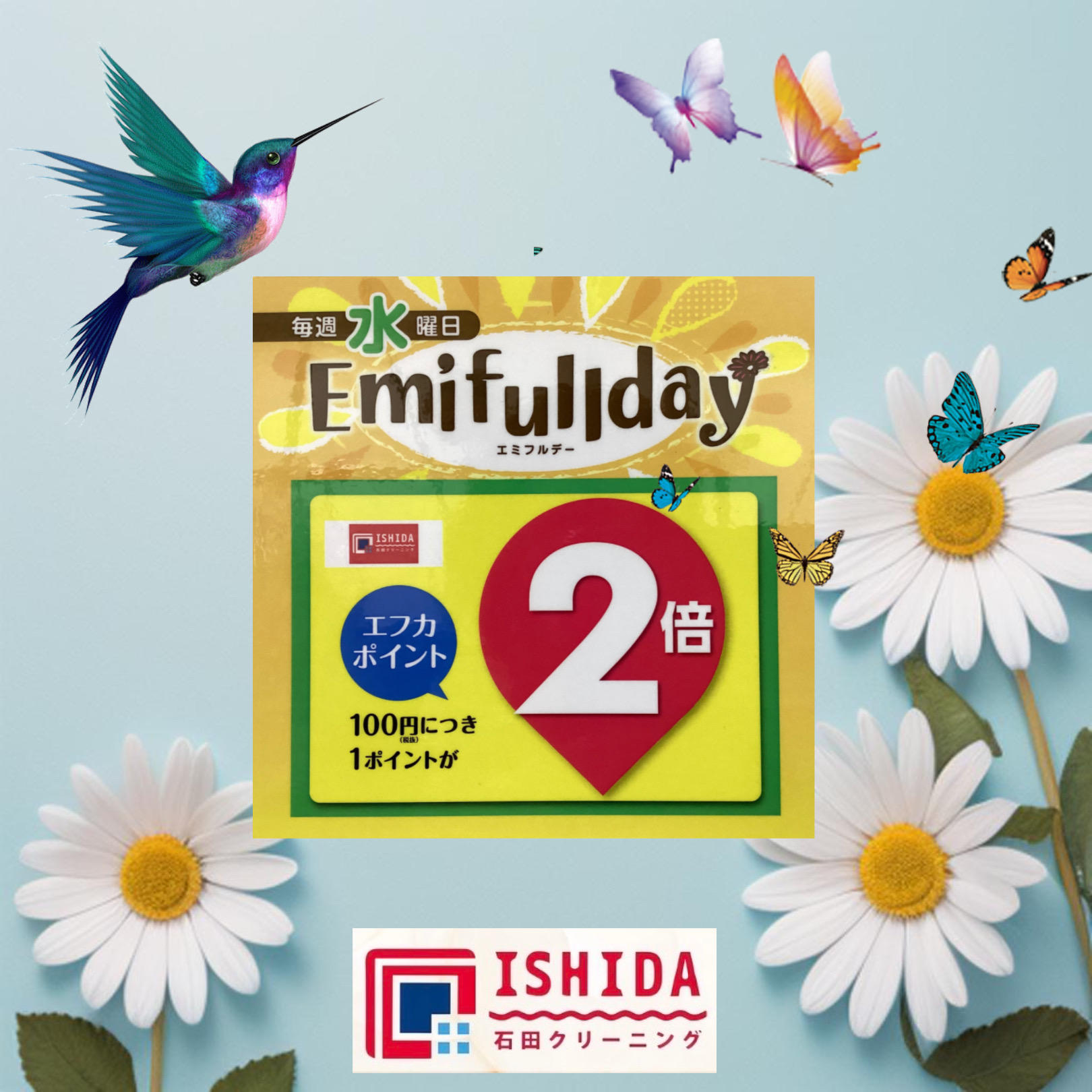 エミフルデー！！