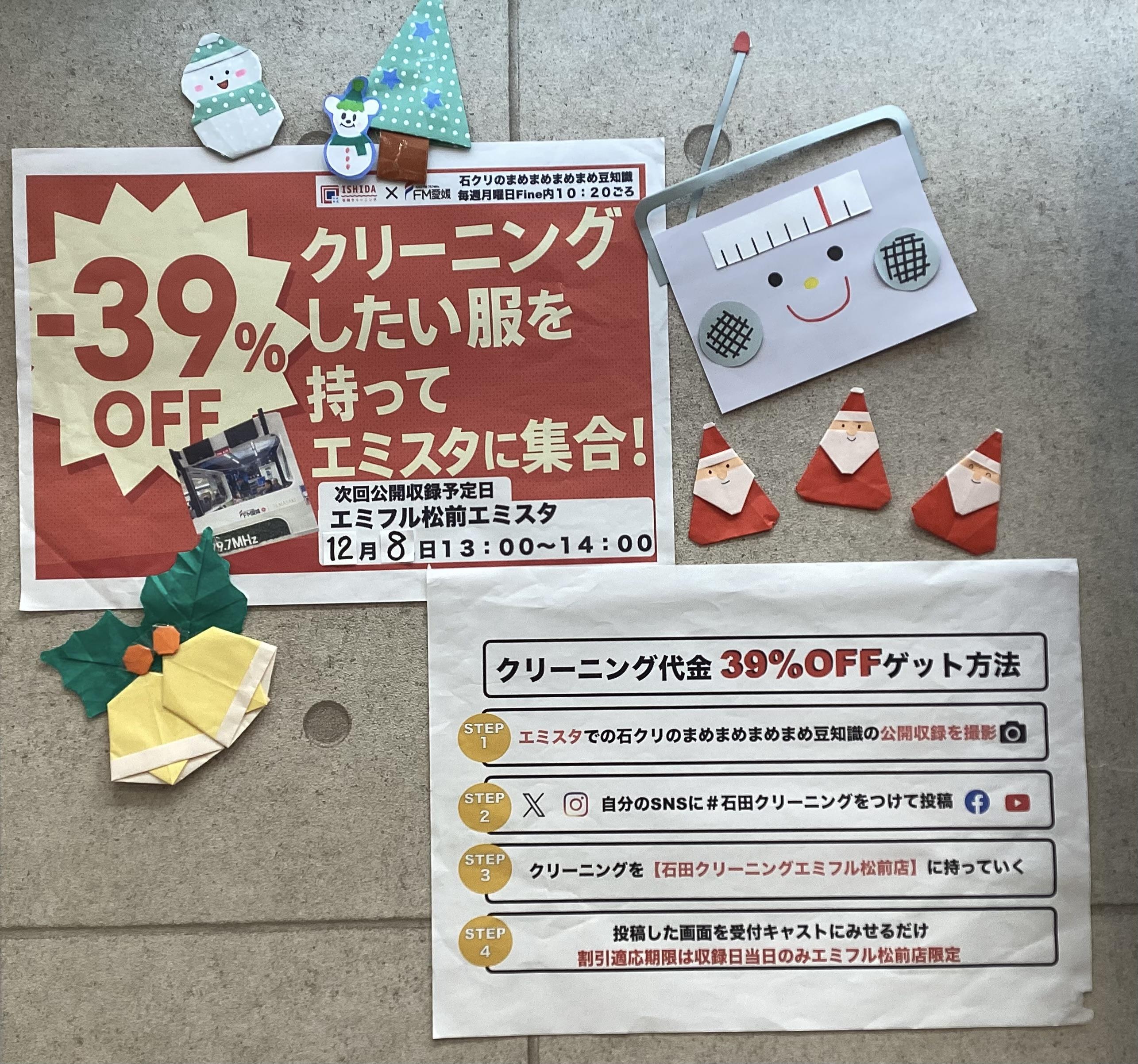 エミスタ公開収録あります‼︎