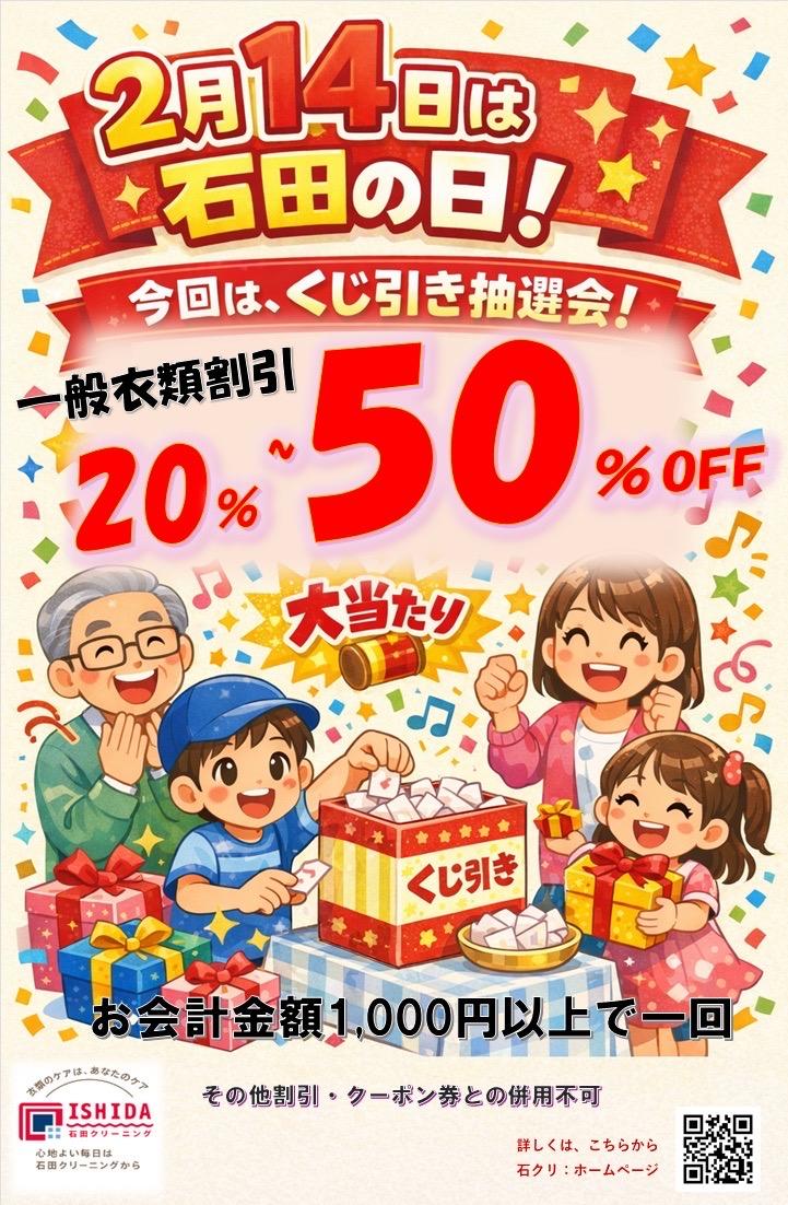 14日はイシダの日！！