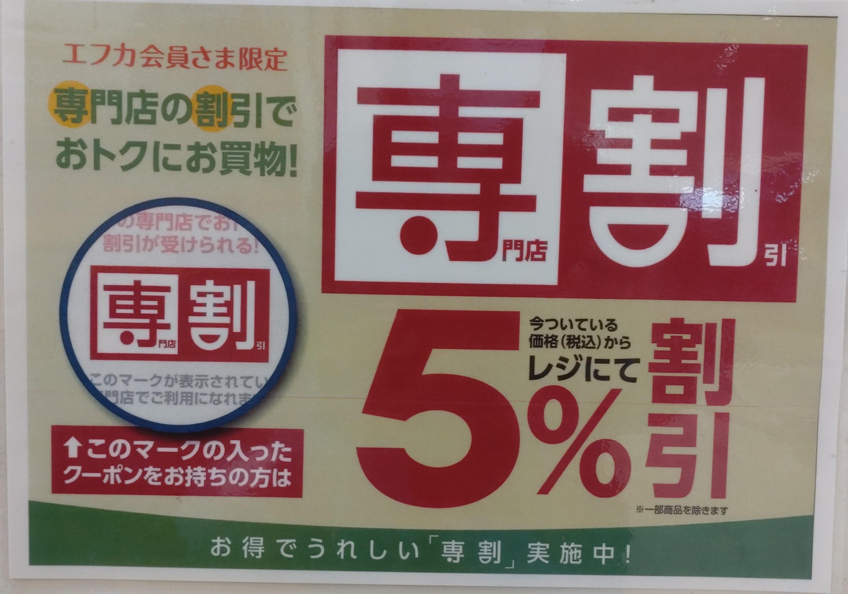 専割開催中