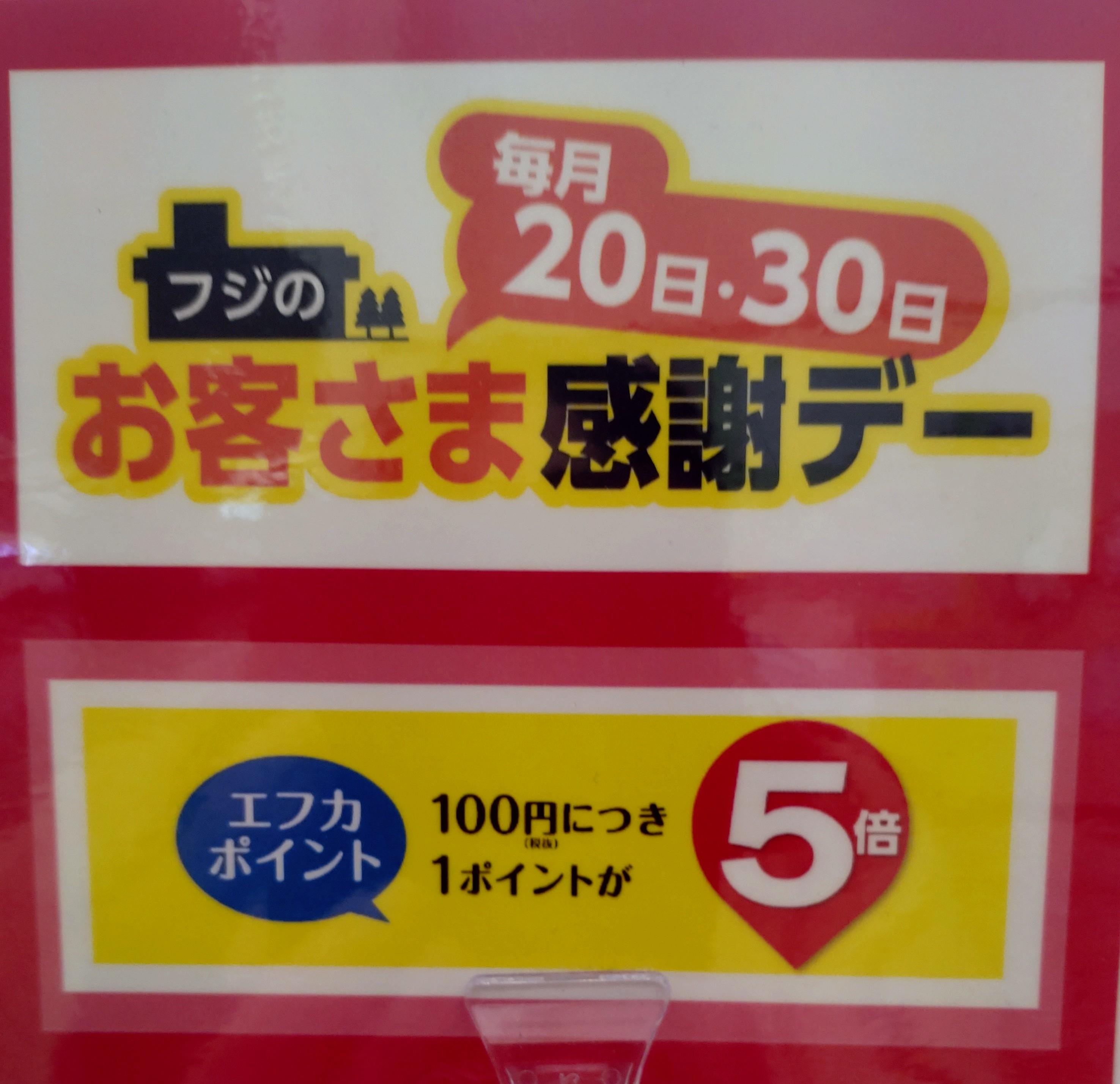 20日はお客様感謝デー