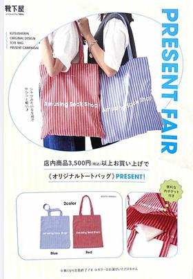 オリジナルトートバッグをプレゼント！！