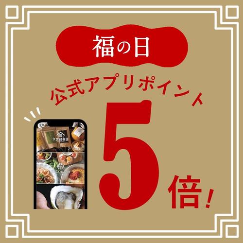 3/29,30はアプリポイント５倍！