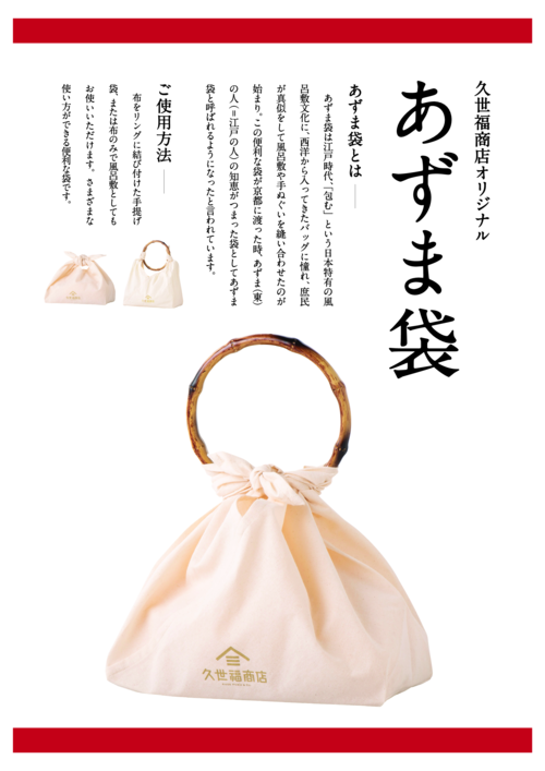 2024_12_27_KF_あずま袋POP_A4_白フチ分縮小.png